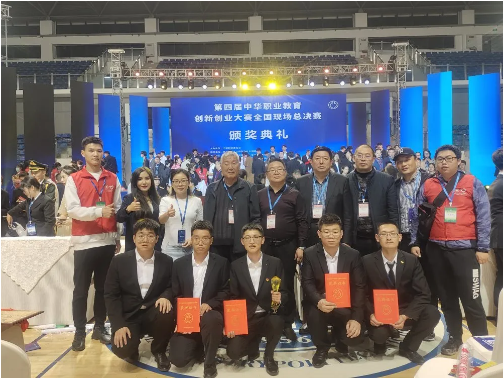 喜报 | 我校“1+1”实验班学子在第四届中华职业教育创新创业大赛全国总决赛喜获一等奖